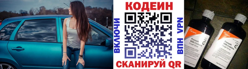 Codein напиток Lean (лин) Сольвычегодск